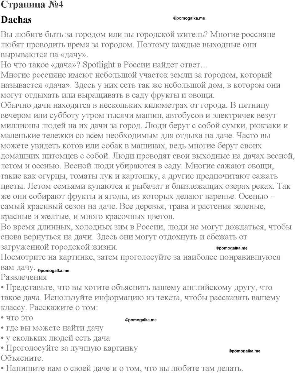 Module 10. Spotlight in Russia. Задание №4 — решение 1
