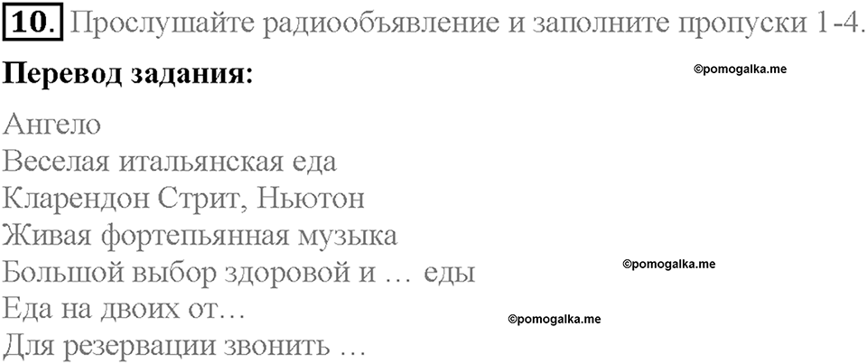 Module 9. Страница 88-89. 9b. On the menu!. Задание №10 — решение 1