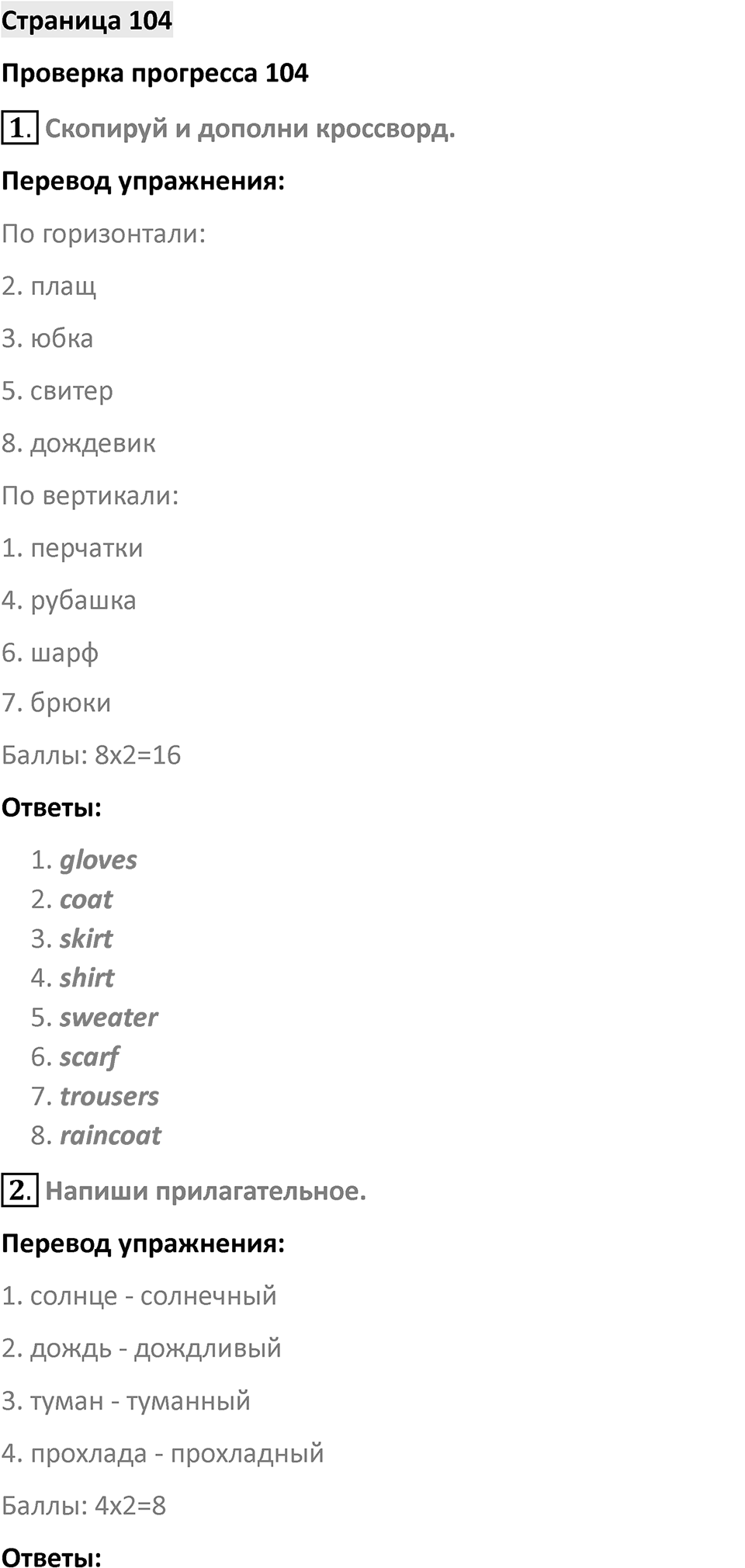 Страница 104 — решение 1