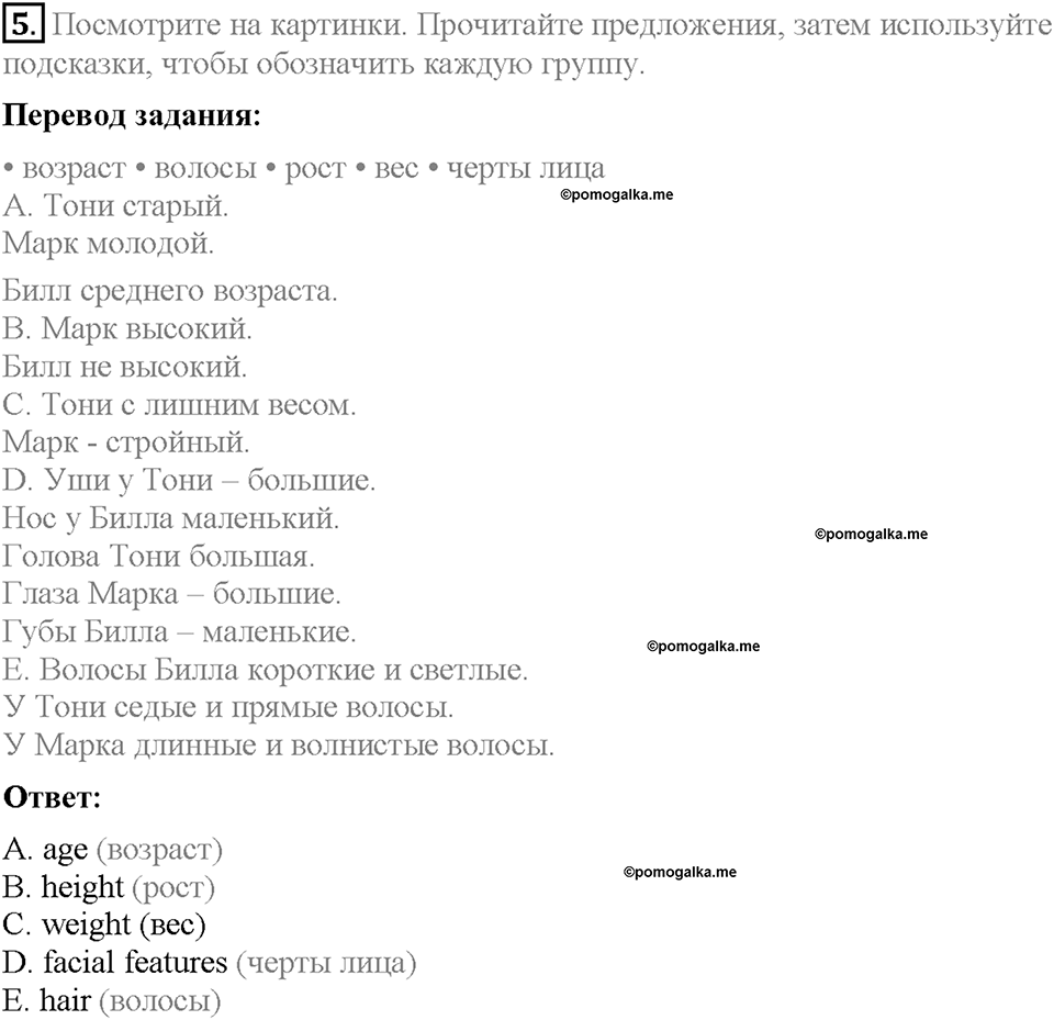 Module 1. Страница 6-7. 1a. Family members. Задание №5 — решение 1