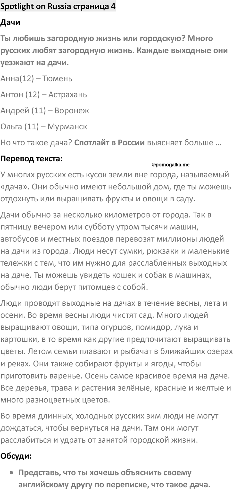 Spotlight on Russia, Страница 4 — решение 1