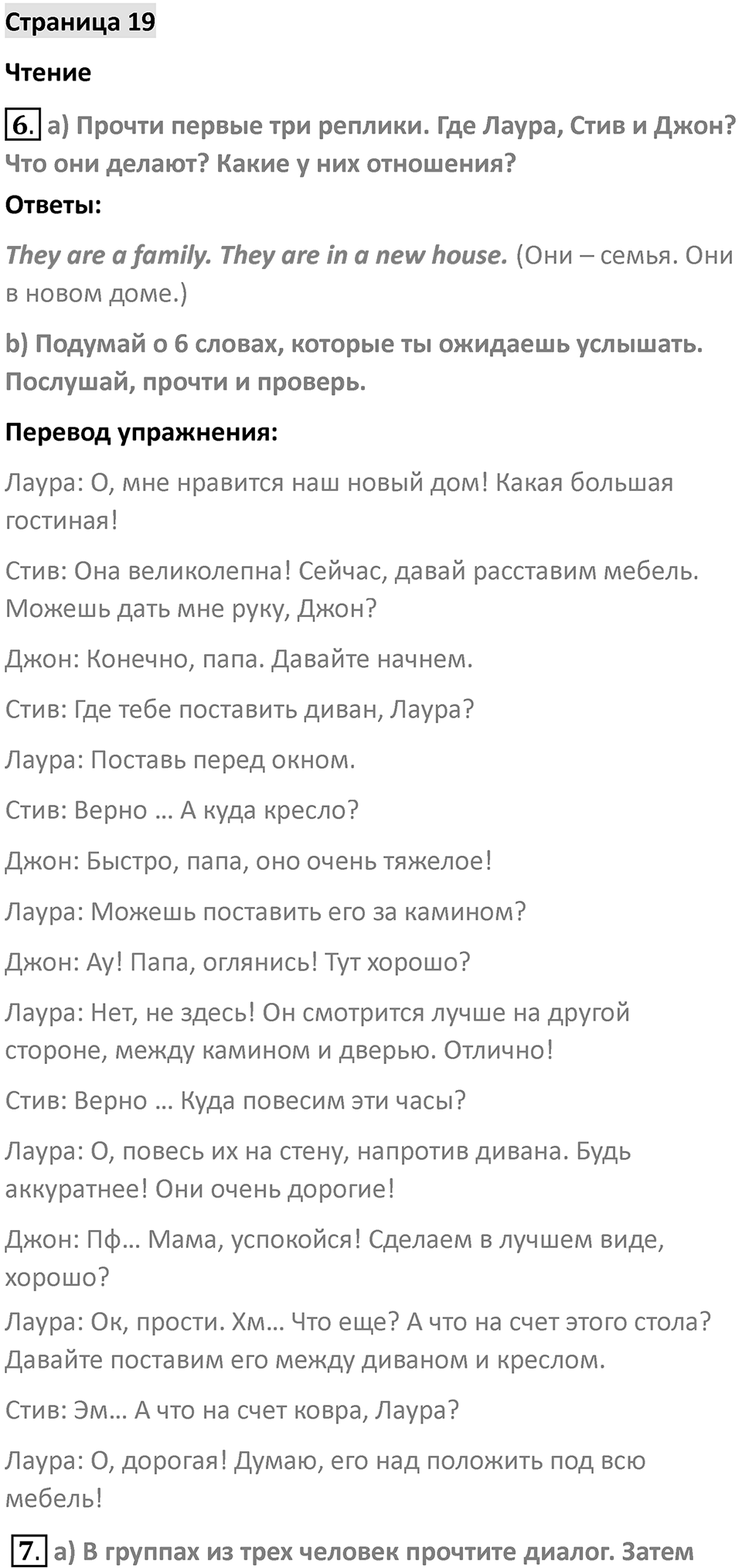 Страница 19 — решение 1