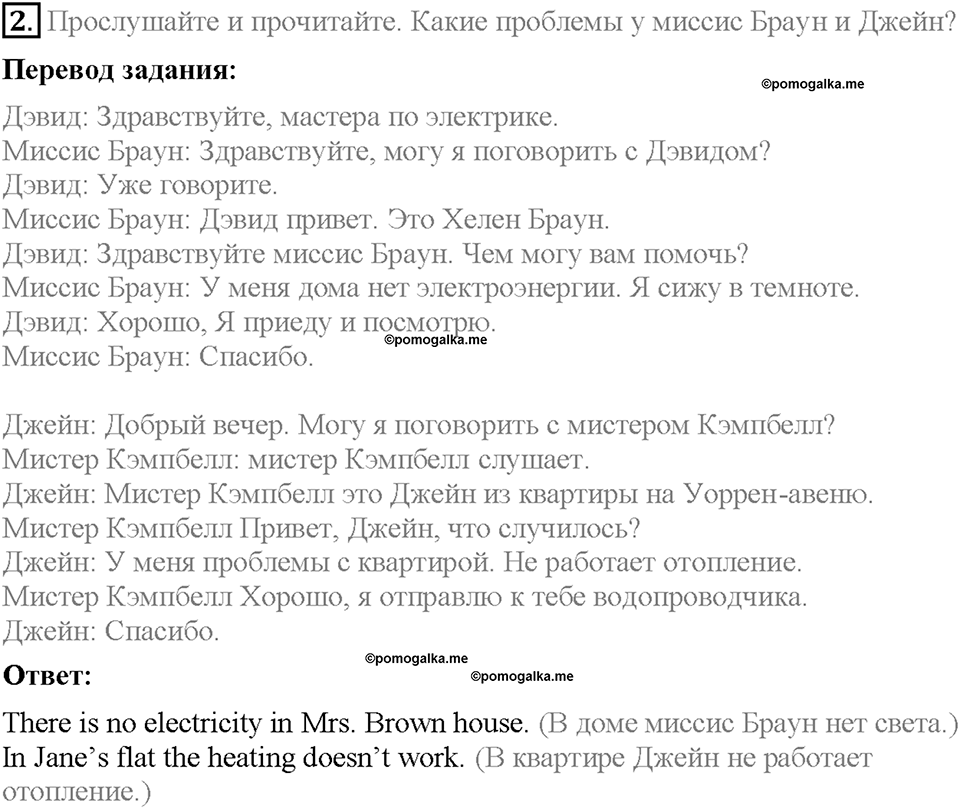 Module 2. Страница 22. English in use. Задание №2 — решение 1