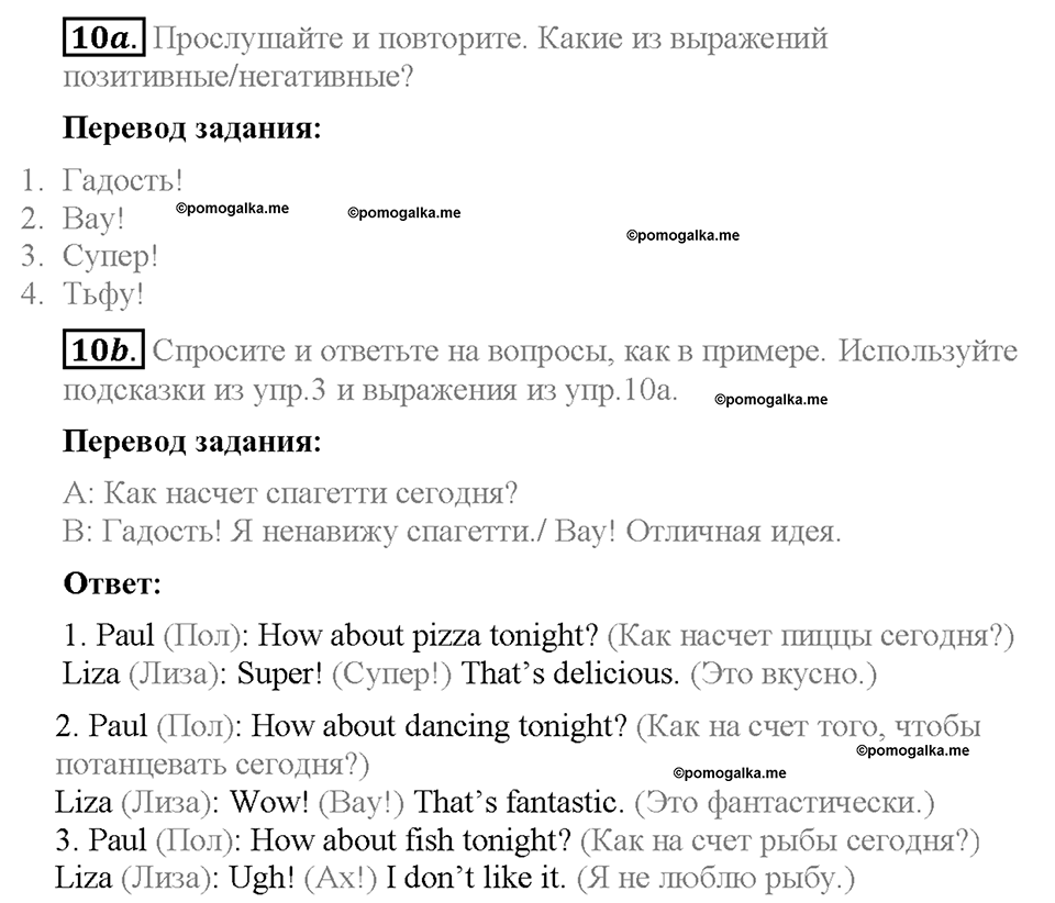 Module 4. Страница 38-39. 4b. How about...?. Задание №10 — решение 1