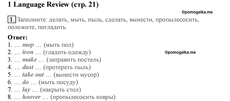 Module 1. Home and away. Страница 21. Language Review 1. Номер №1 — решение 1
