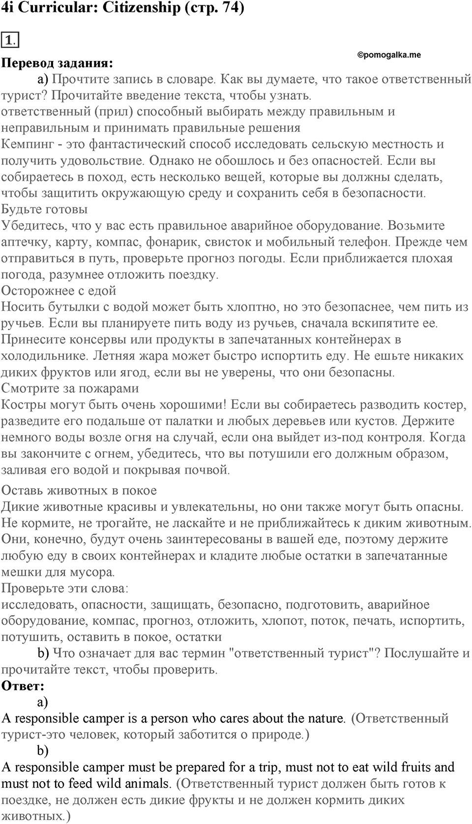 Module 4. On holiday. Страница 74. 4i. Номер №1 — решение 1