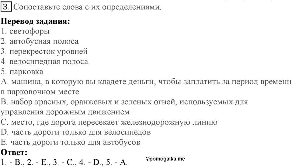 Module 7. Страница 121-124. VB1. Road Features. Номер №3 — решение 1