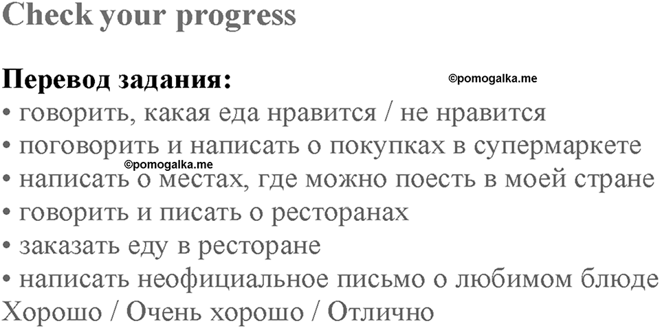 Module 7. Страница 116. Revision 2. Check your progress — решение 1