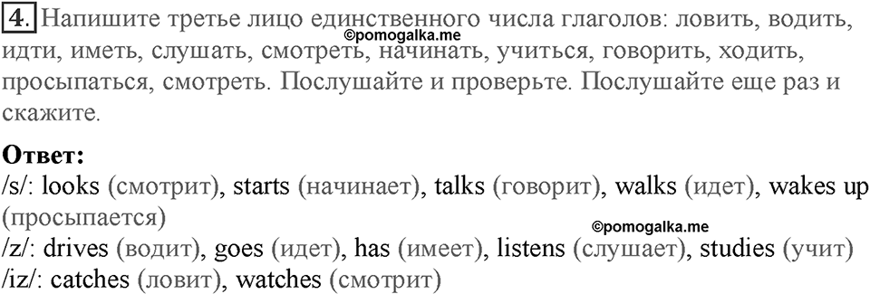 Module 1. Home and away. Страница 10-11. 1b. Номер №4 — решение 1
