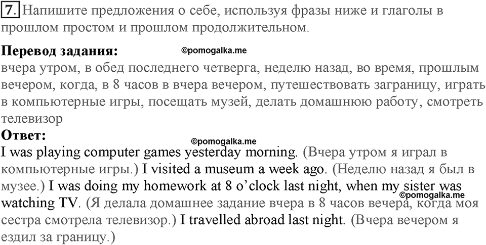 Module 3. Great people and legends. Страница 52-53. 3f. Номер №7 — решение 1