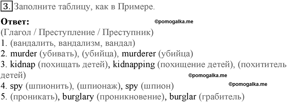 Module 7. Страница 129-130. VB9. Crime. Номер №3 — решение 1