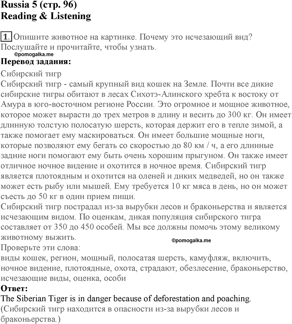 Module 5. Helping hands. Страница 96. Russia 5. Номер №1 — решение 1