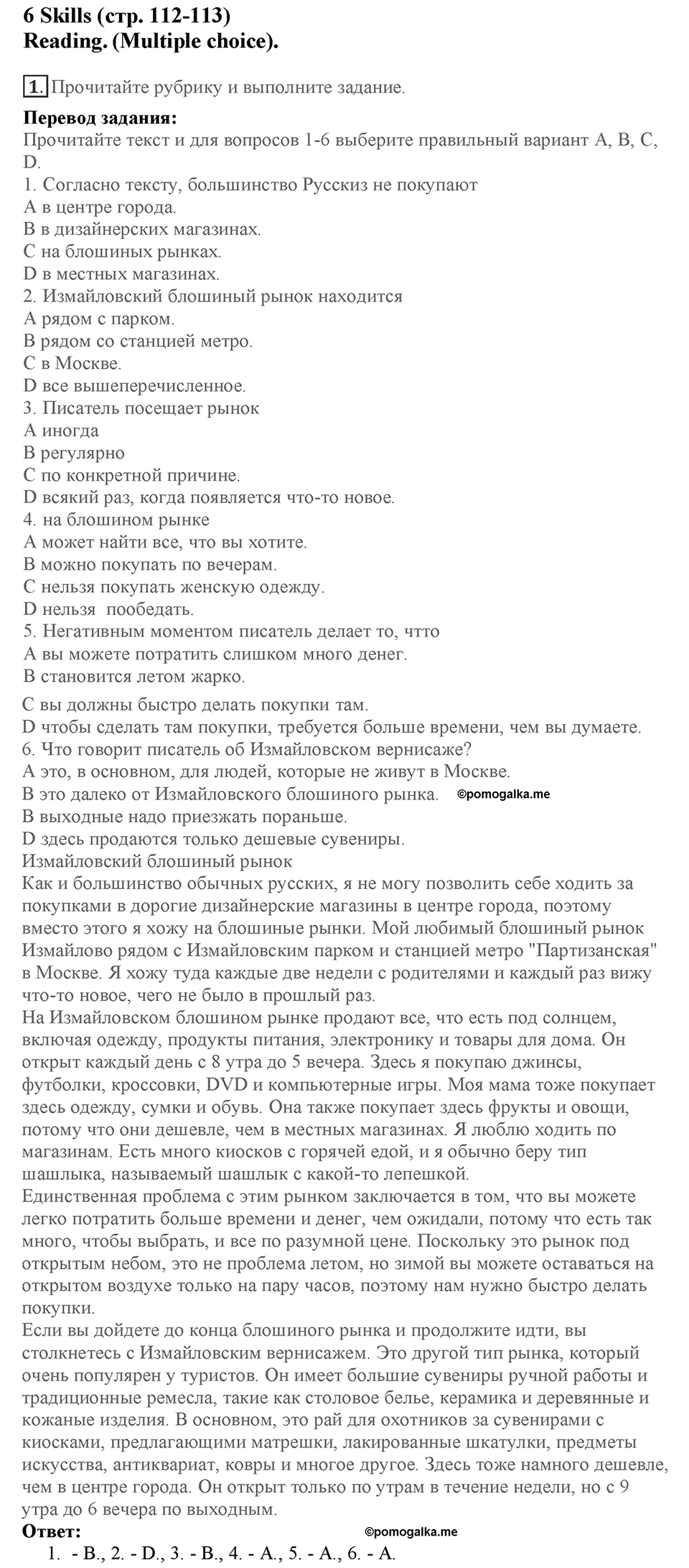Module 6. Art & Culture. Страница 112-113. Skills 6. Номер №1 — решение 1