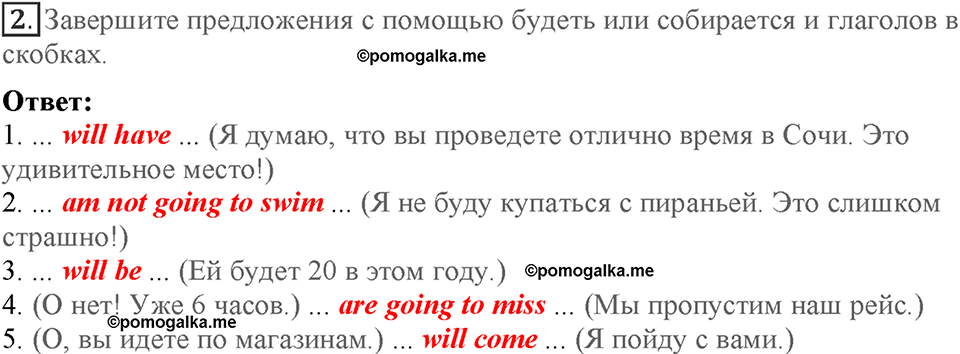 Module 7. Страница 118. Revision 4. Номер №2 — решение 1
