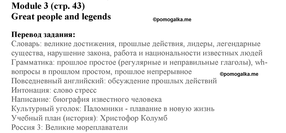 Module 3. Great people and legends. Страница 43. Vocabulary Adjectives. Номер №0 — решение 1