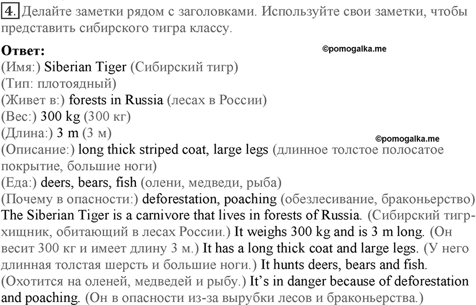 Module 5. Helping hands. Страница 96. Russia 5. Номер №4 — решение 1