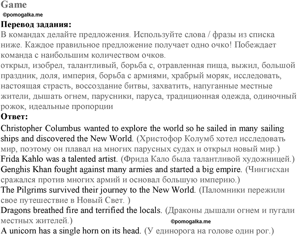 Module 3. Great people and legends. Страница 57. Language Review 3. Game — решение 1
