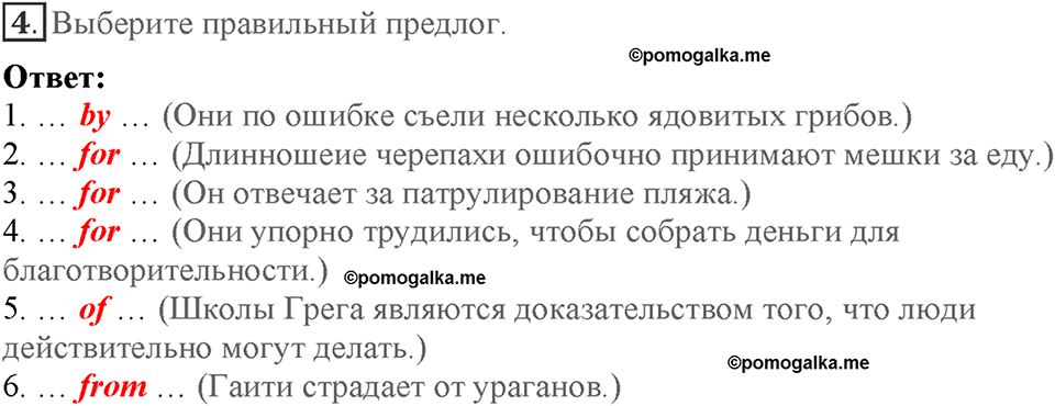 Module 5. Helping hands. Страница 93. Language Review 5. Номер №4 — решение 1