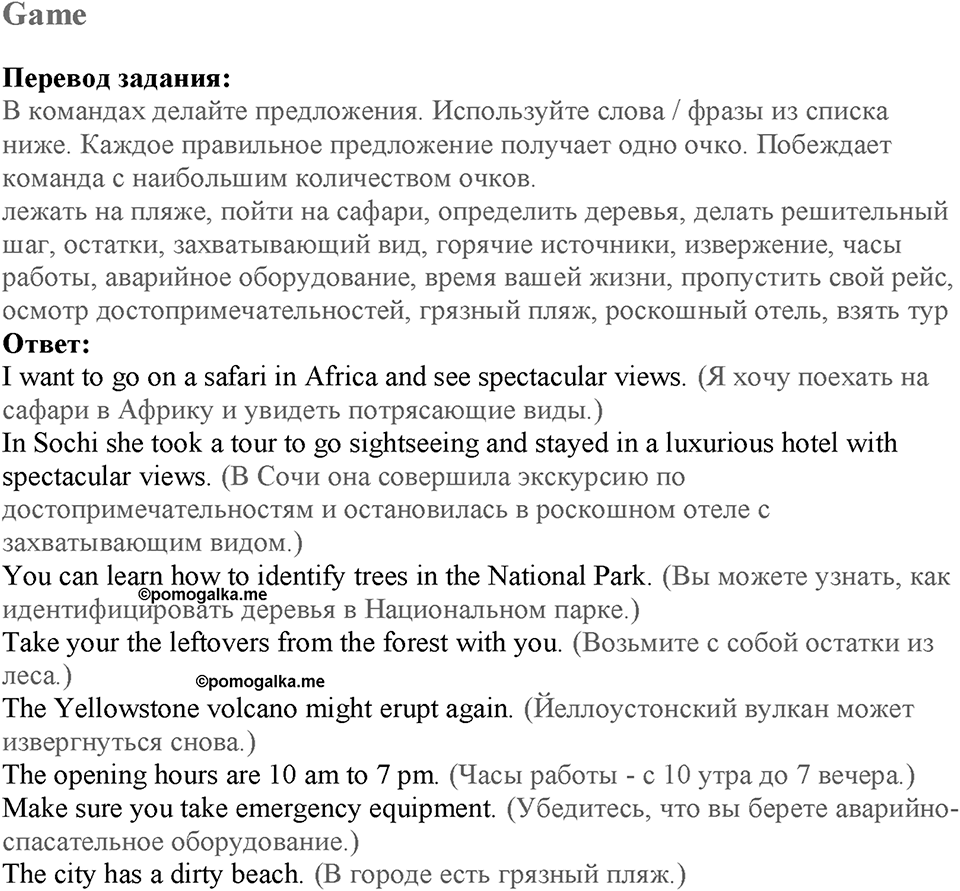 Module 4. On holiday. Страница 75. Language Review 4. Game — решение 1