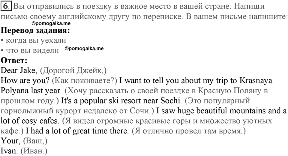 Module 7. Страница 120. Revision 6. Номер №6 — решение 1