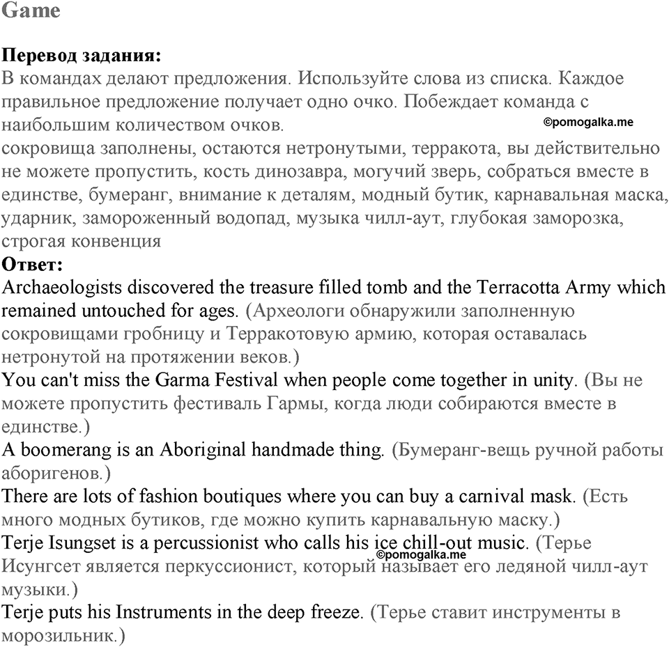 Module 6. Art & Culture. Страница 111. Language Review 6. Game — решение 1