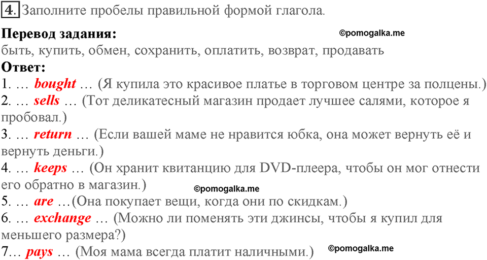 Module 7. Страница 137-140. VB18. Shops & Shopping. Номер №4 — решение 1
