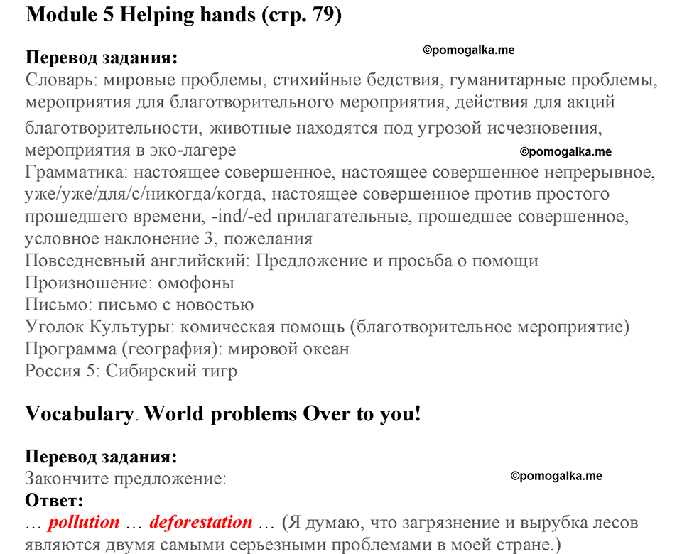 Module 5. Helping hands. Страница 79. Vocabulary Adjectives. Номер №0 — решение 1