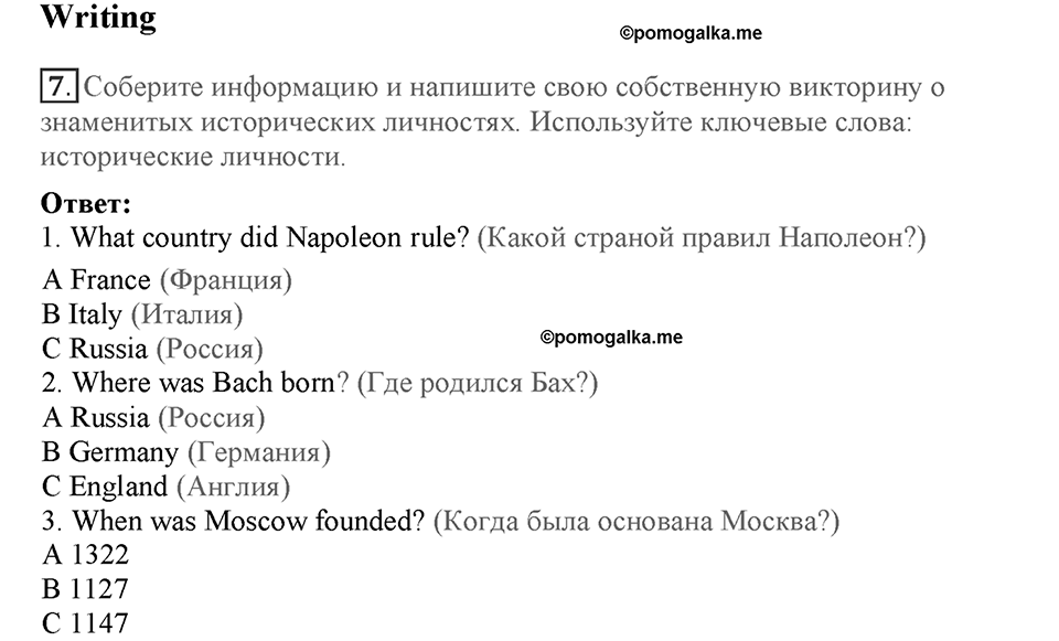 Module 3. Great people and legends. Страница 46-47. 3b. Номер №7 — решение 1