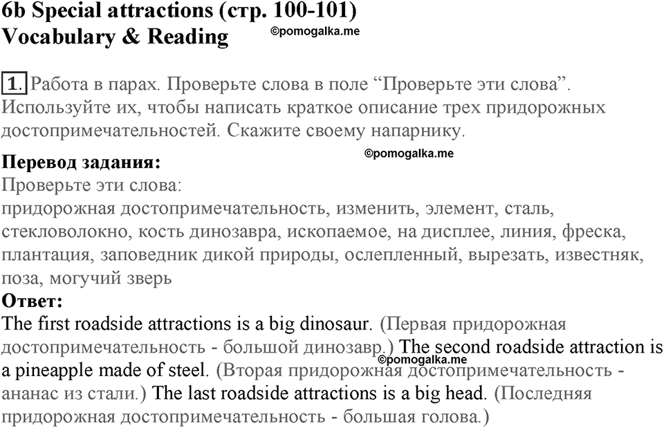 Module 6. Art & Culture. Страница 100-101. 6b. Номер №1 — решение 1