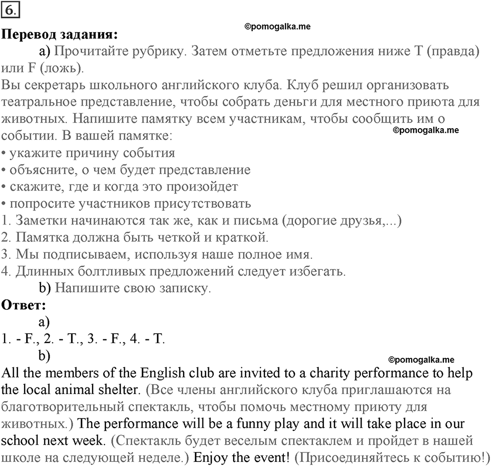 Module 5. Helping hands. Страница 94-95. Skills 5. Номер №6 — решение 1