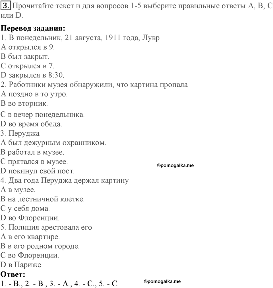 Module 3. Great people and legends. Страница 52-53. 3f. Номер №3 — решение 1