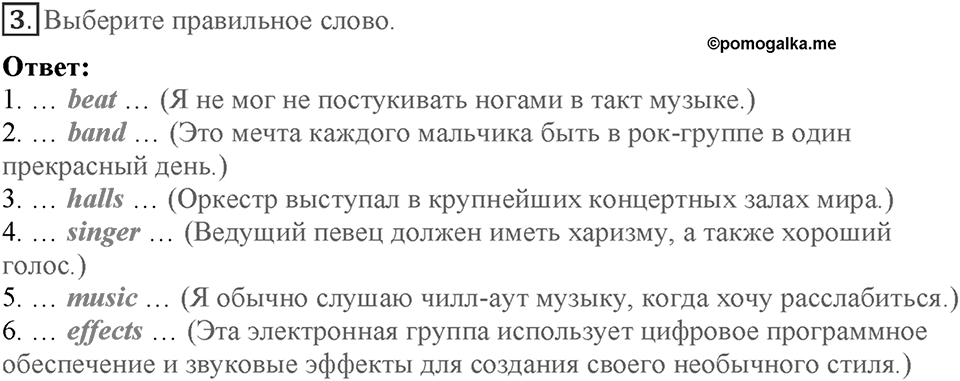 Module 7. Страница 137-140. VB19. Music. Номер №3 — решение 1