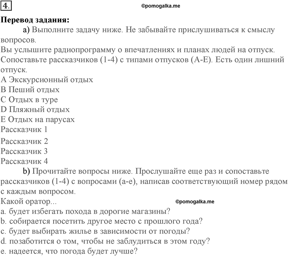 Module 4. On holiday. Страница 76-77. Skills 4. Номер №4 — решение 1