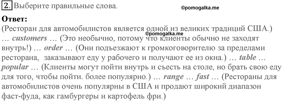 Module 2. Food & Drinks. Страница 39. Language Review 2. Номер №2 — решение 1
