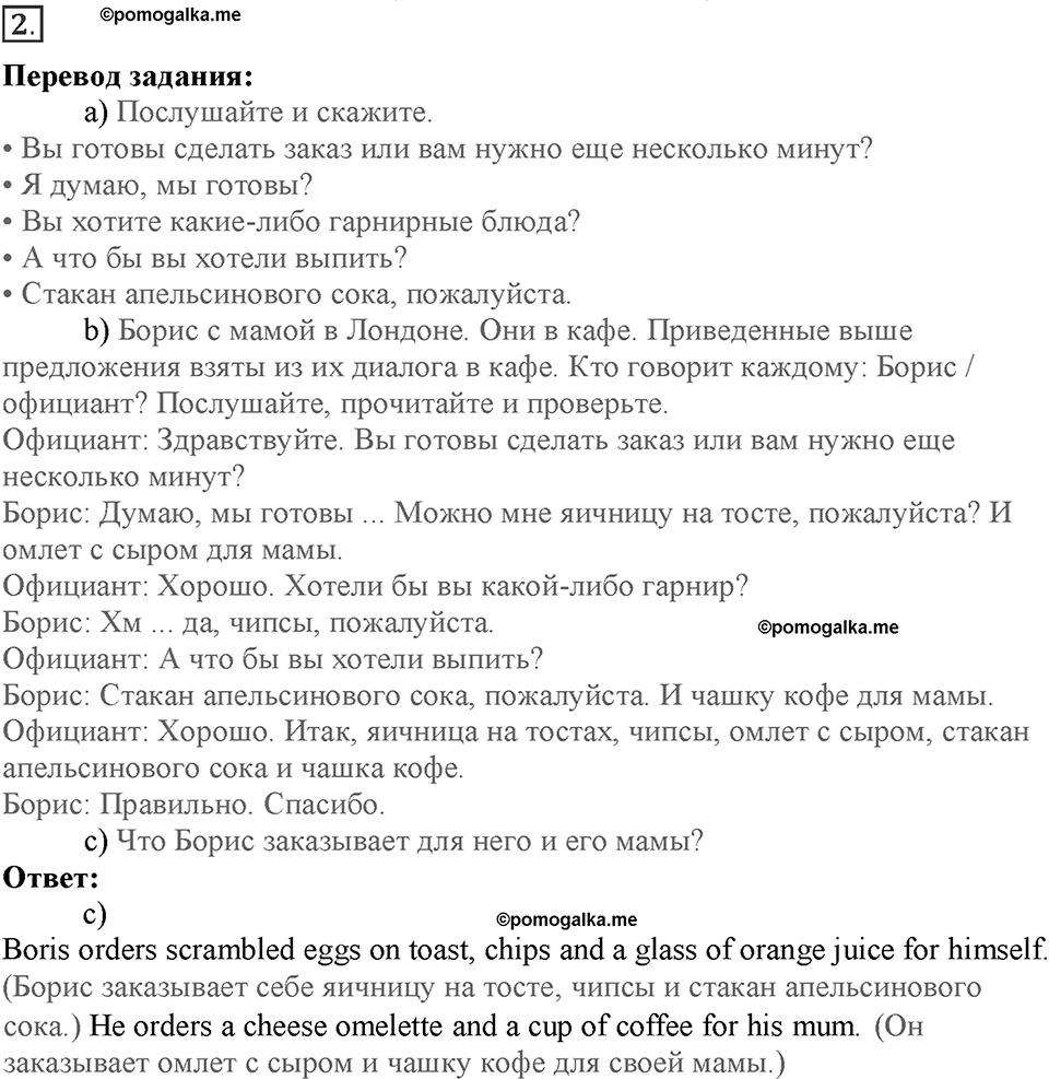 Module 2. Food & Drinks. Страница 31. 2d. Номер №2 — решение 1