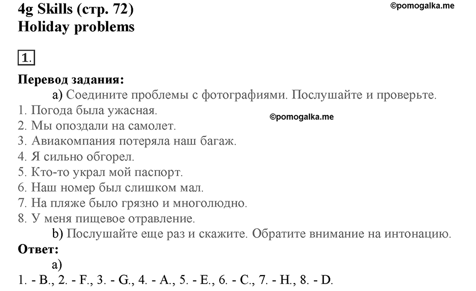 Module 4. On holiday. Страница 72. 4g. Номер №1 — решение 1