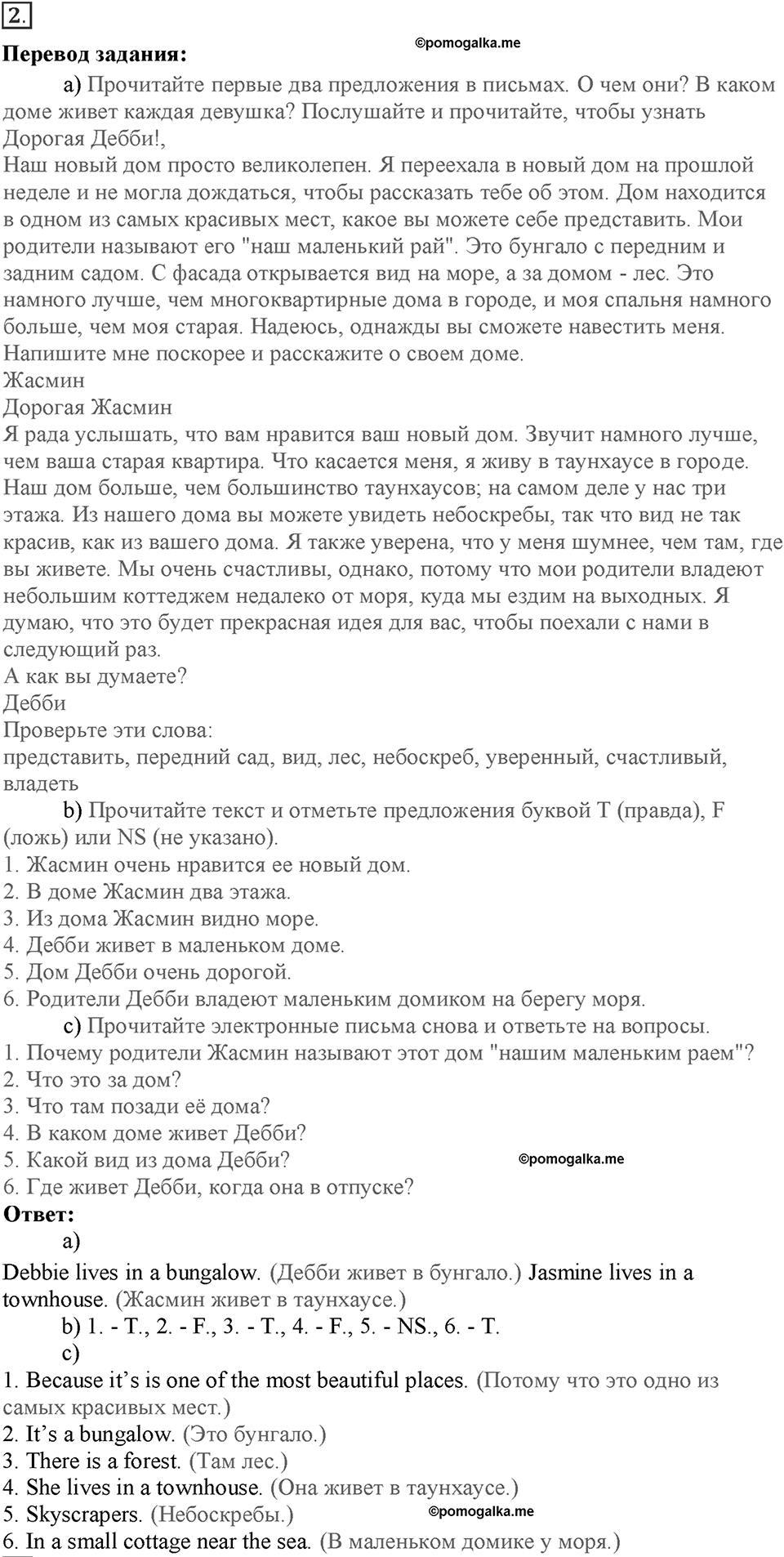 Module 1. Home and away. Страница 16-17. 1f. Номер №2 — решение 1