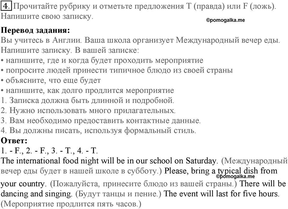 Module 2. Food & Drinks. Страница 40-41. Skills 2. Номер №4 — решение 1