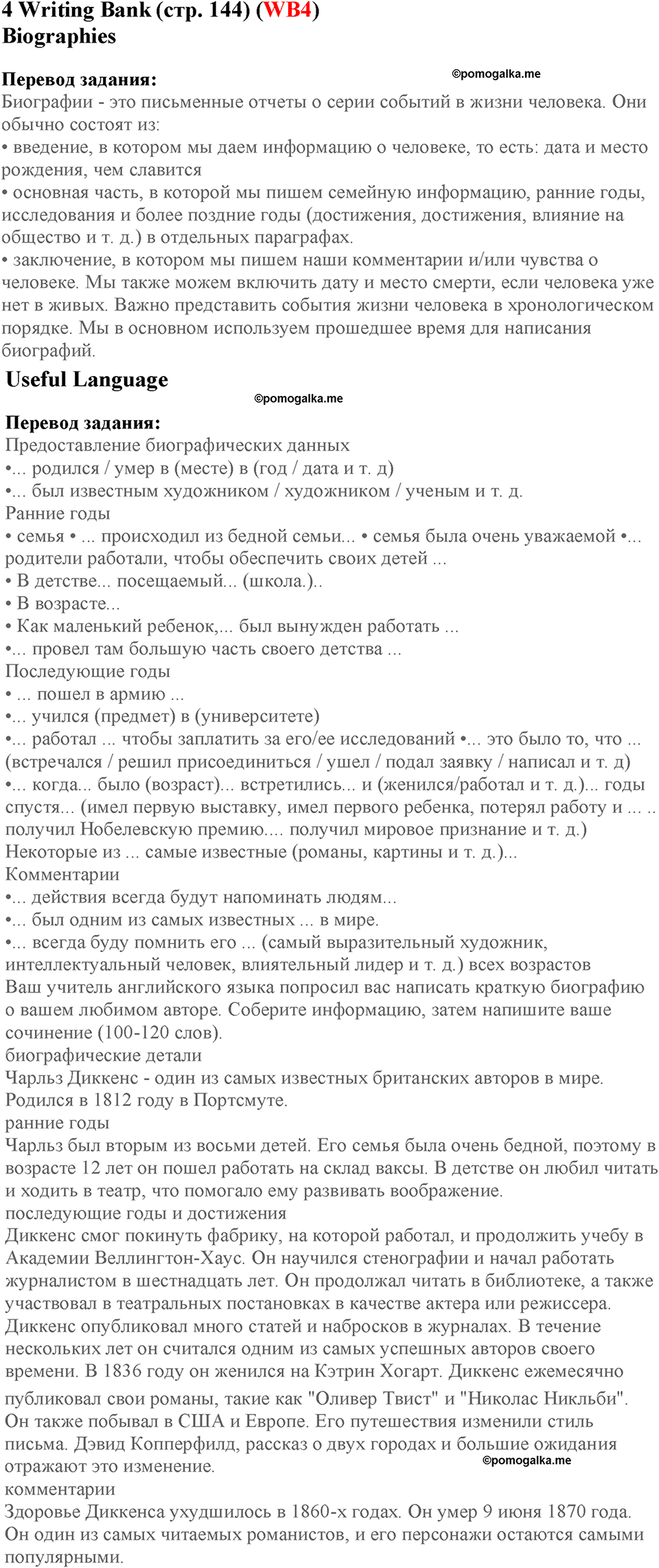 Module 7. Страница 144. Writing Bank 4. Номер №0 — решение 1