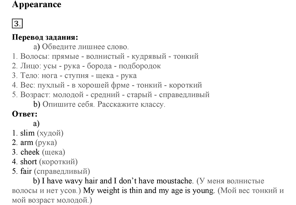 Module Starter. Страница 5-6. Appearance. Номер №3 — решение 1