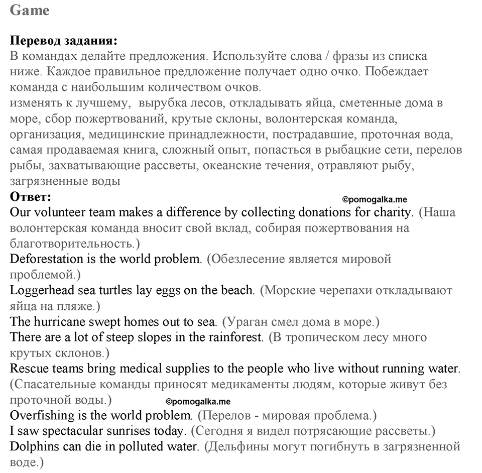 Module 5. Helping hands. Страница 93. Language Review 5. Game — решение 1