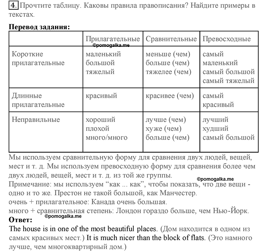 Module 1. Home and away. Страница 16-17. 1f. Номер №4 — решение 1