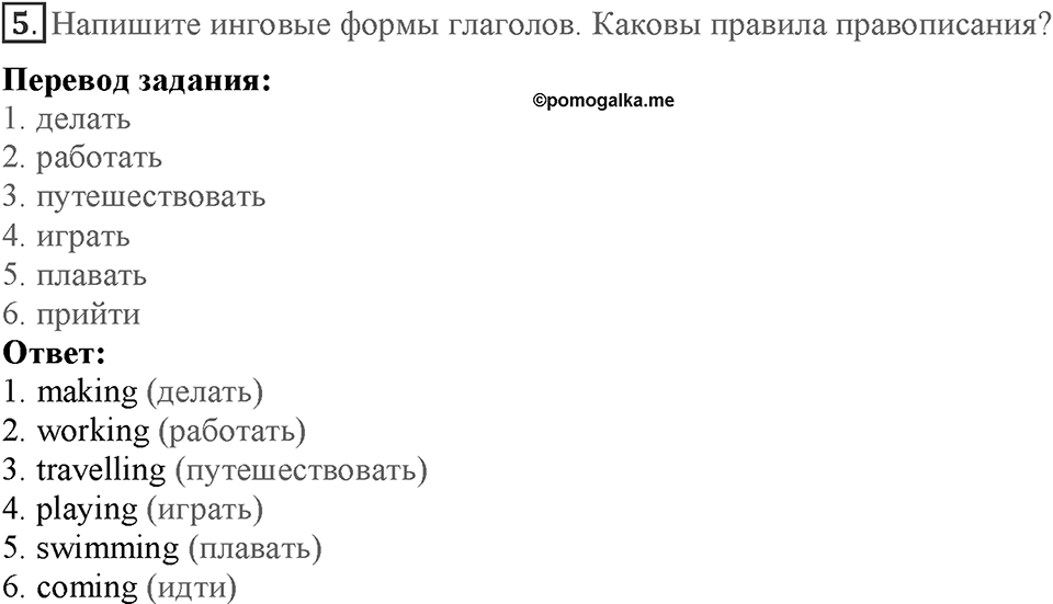 Module 1. Home and away. Страница 10-11. 1b. Номер №5 — решение 1