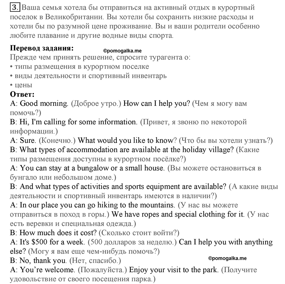 Module 4. On holiday. Страница 76-77. Skills 4. Номер №3 — решение 1