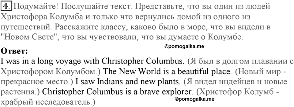 Module 3. Great people and legends. Страница 56. 3i. Номер №4 — решение 1