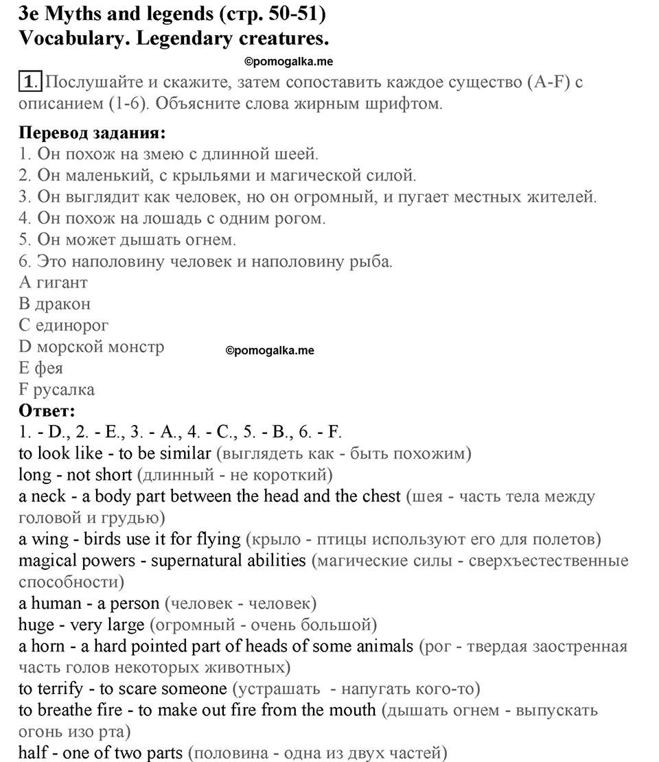 Module 3. Great people and legends. Страница 50-51. 3e. Номер №1 — решение 1