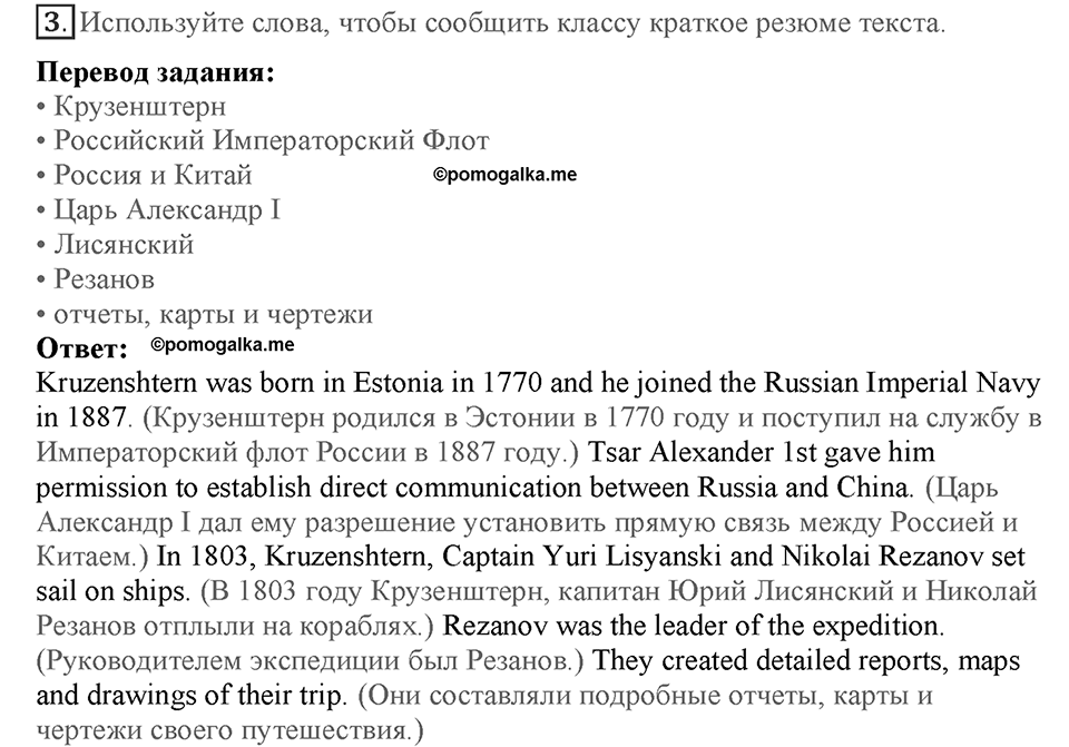 Module 3. Great people and legends. Страница 60. Russia 3. Номер №3 — решение 1