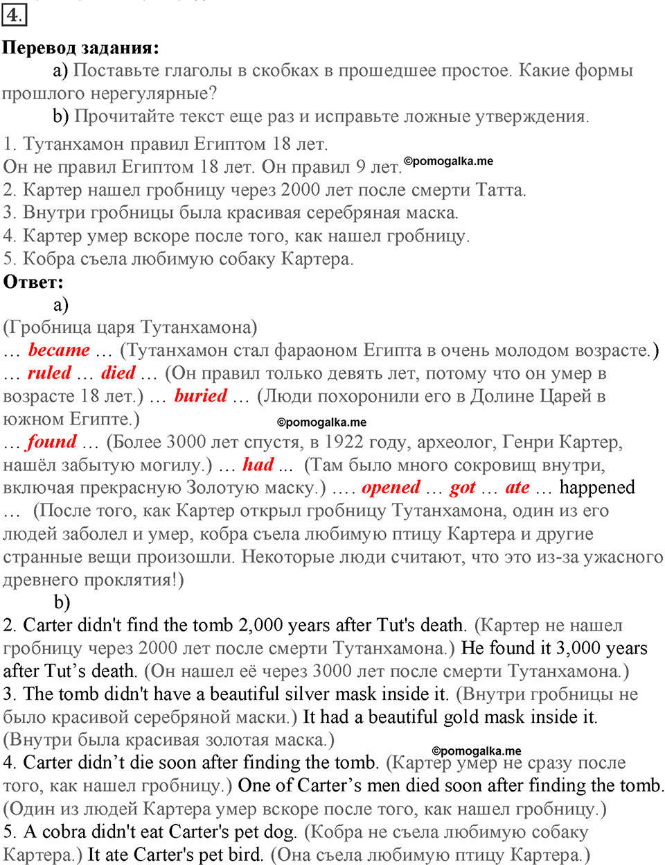 Module 3. Great people and legends. Страница 46-47. 3b. Номер №4 — решение 1