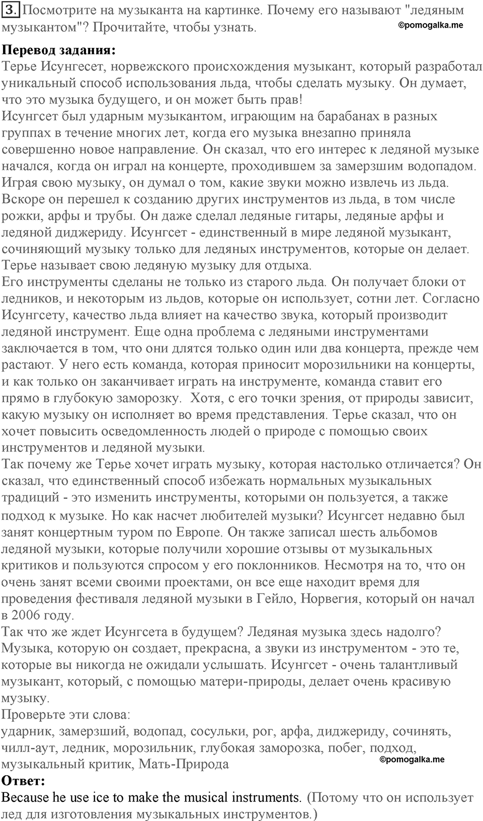 Module 6. Art & Culture. Страница 106-107. 6f. Номер №3 — решение 1