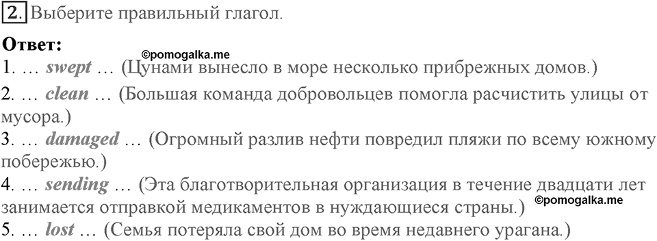 Module 7. Страница 134-136. VB14. Natural disasters. Номер №2 — решение 1